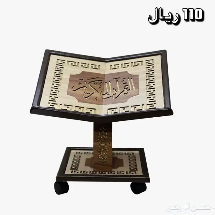 مصاحف وحوامل مصاحف بسعر الجمله 13