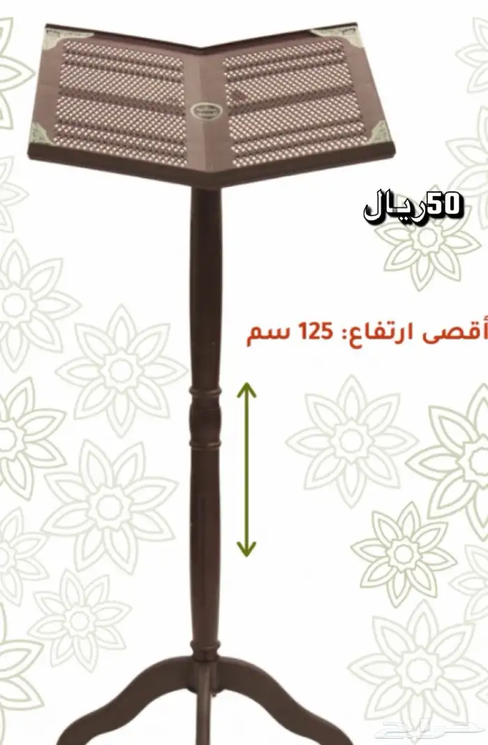 مصاحف وحوامل مصاحف بسعر الجمله 8