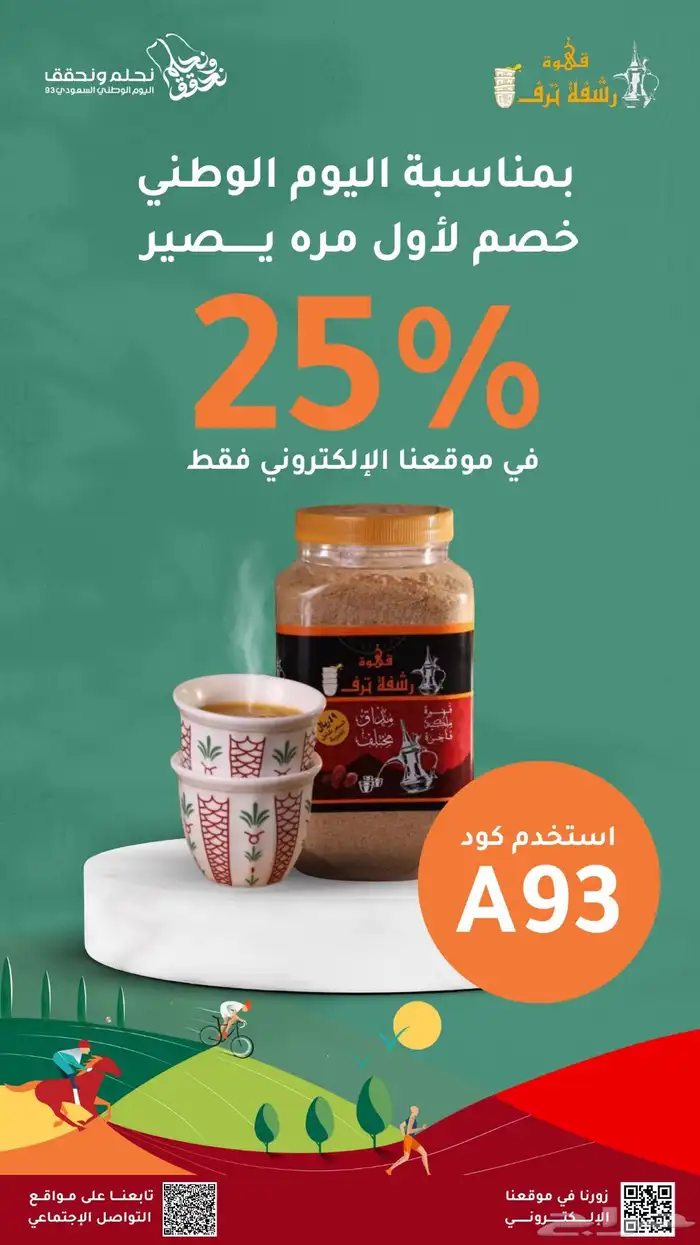 ستيكر اليوم الوطني بانر استيكرات دعاية واعلان 1