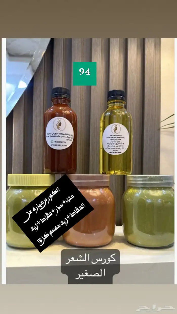 زيت مشاط مشاط 2