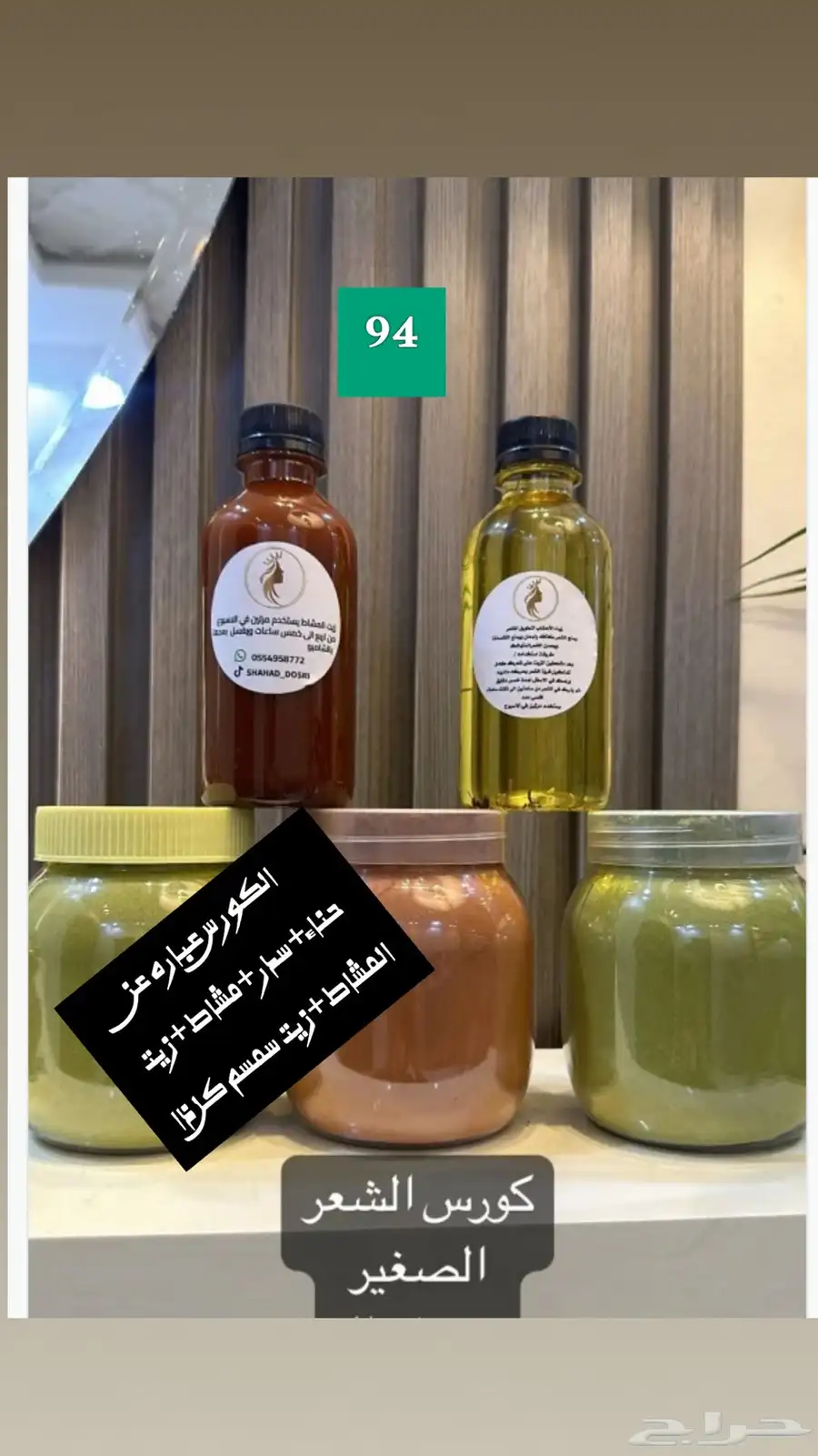 زيت مشاط مشاط 2