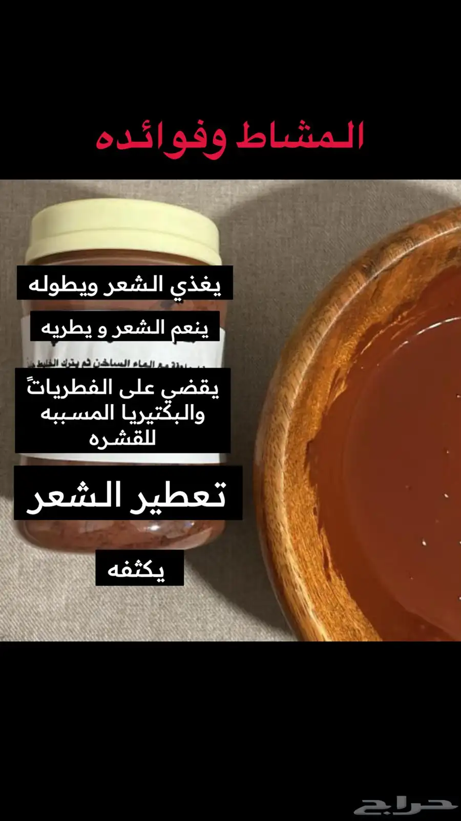 زيت مشاط مشاط 3
