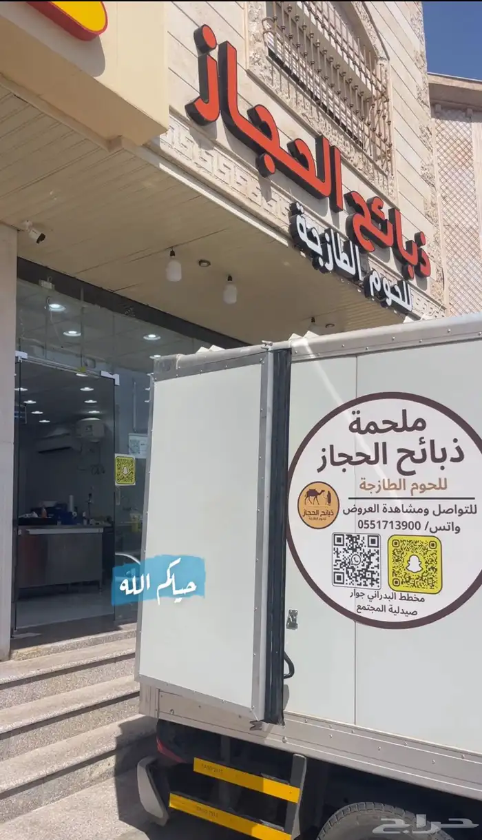 ملحمة ذبائح الحجاز- مخطط البدراني 3