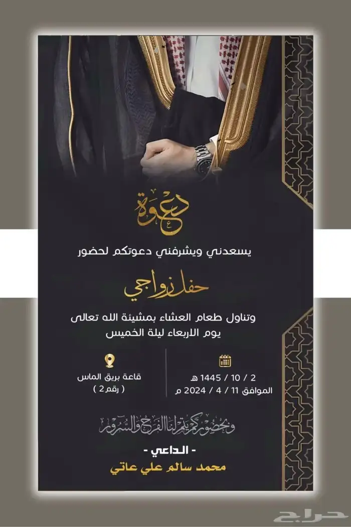 تصميم دعوة زواج إلكترونية 46