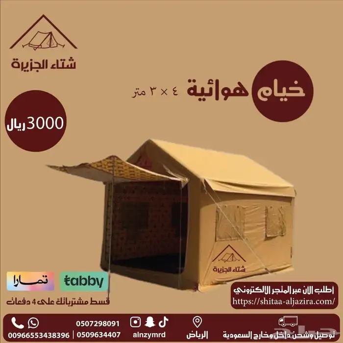 خيام هوائية 2