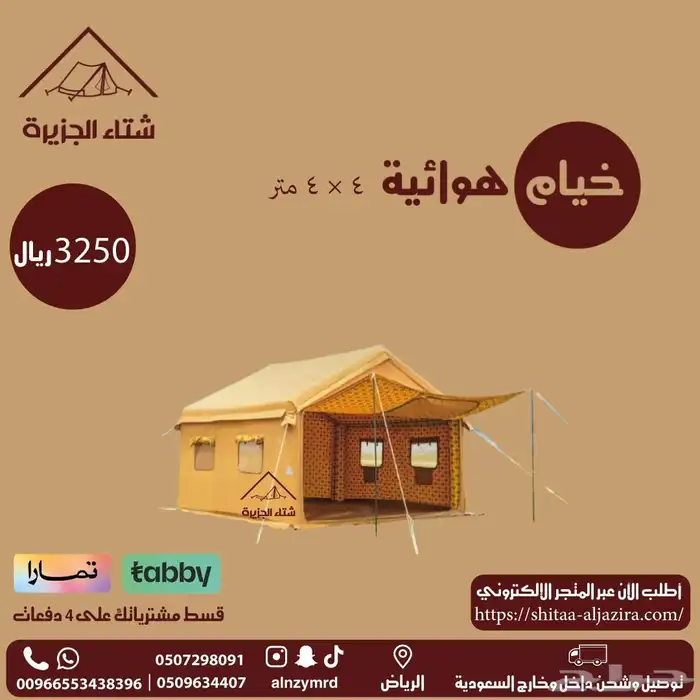 خيام هوائية 3