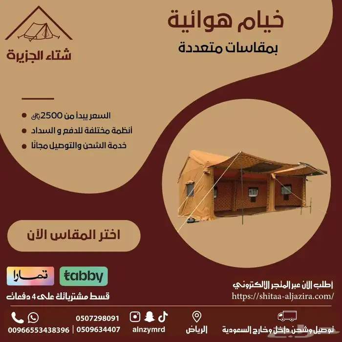 خيام هوائية 1