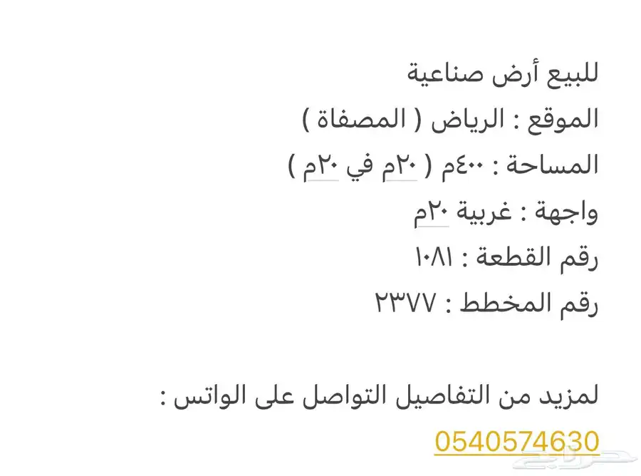 ارض صناعية للبيع 0