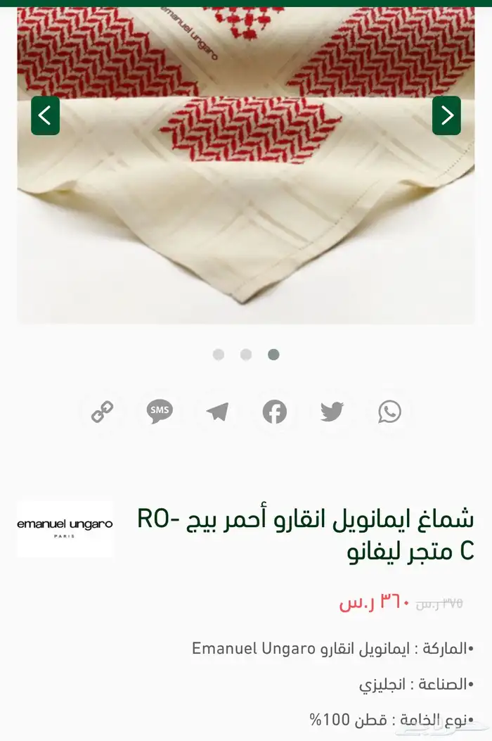 شماغ إيمانويل أنقارو الاحمر بيج 2