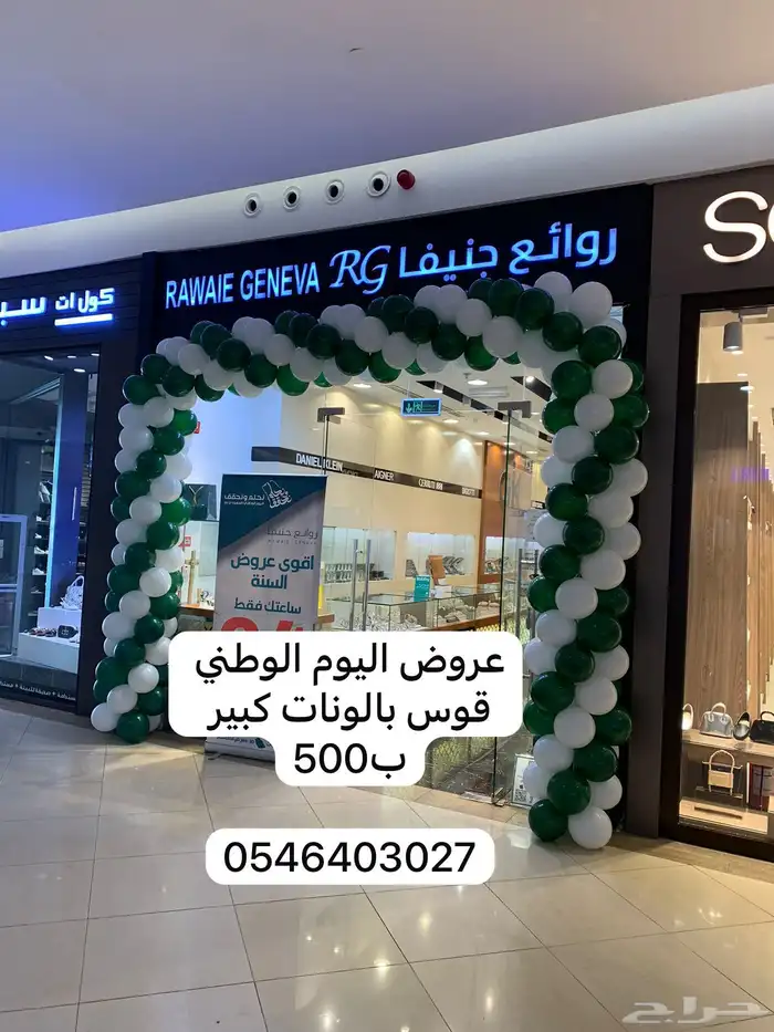 تنسيق بالونات 0