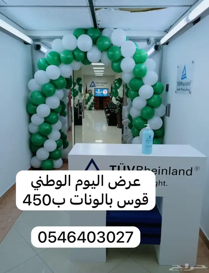 تنسيق بالونات 2