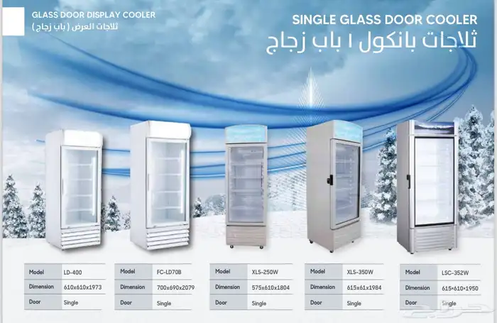عروض وخصومات حصرية على ثلاجات وفريزرات بانكوول 2
