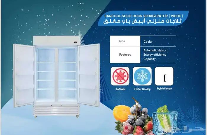 عروض وخصومات حصرية على ثلاجات وفريزرات بانكوول 8