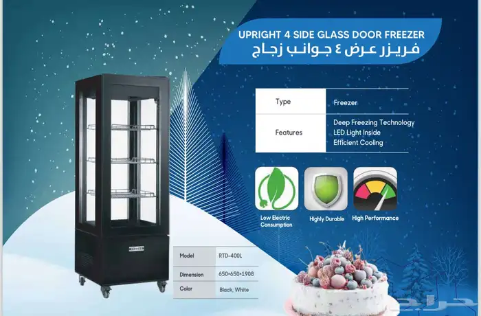 عروض وخصومات حصرية على ثلاجات وفريزرات بانكوول 36