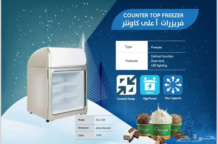 عروض وخصومات حصرية على ثلاجات وفريزرات بانكوول 43