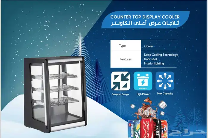 عروض وخصومات حصرية على ثلاجات وفريزرات بانكوول 15