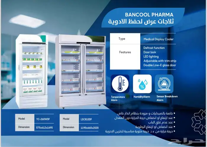 عروض وخصومات حصرية على ثلاجات وفريزرات بانكوول 6