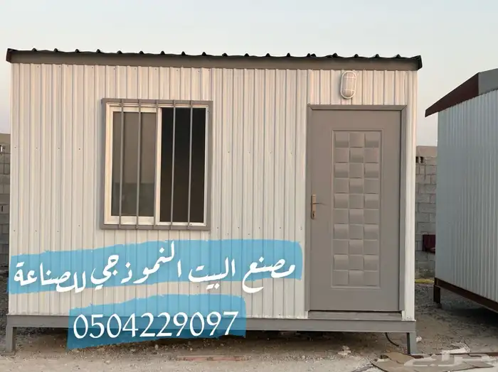 بورتبلات بركسات غرف حراس مجمعات سكنيه 0