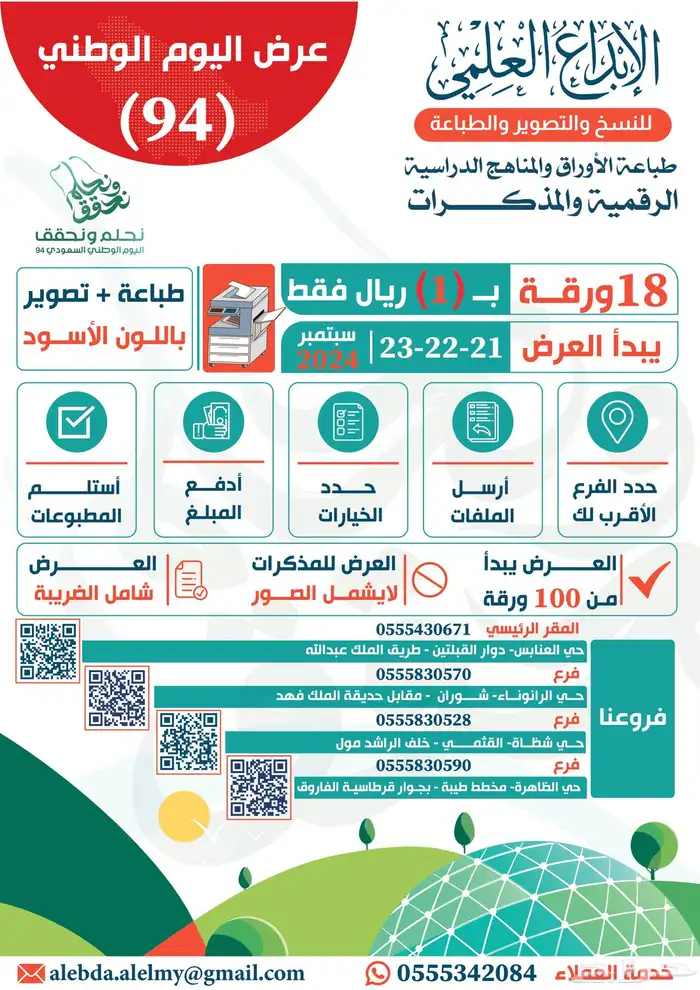 اليوم الوطني 0
