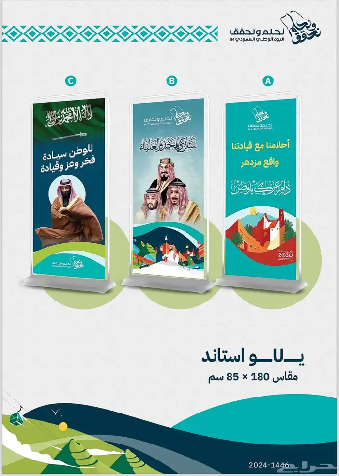 ستيكر اليوم الوطني بانر استيكرات دعاية واعلان 15