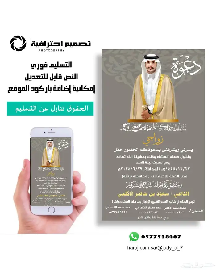 تصميم دعوة زواج إلكترونية 2