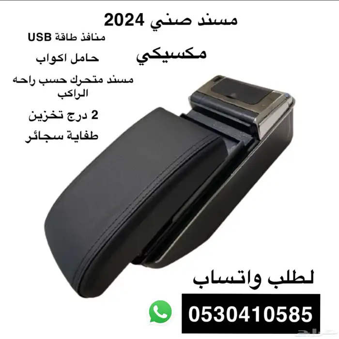 مسند صني مكسيكي جديد ( عرض مميز ) لفترة محدودة 0