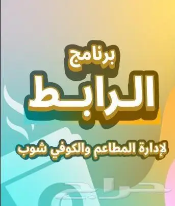 برنامج كاشير مطاعم وكوفي 0