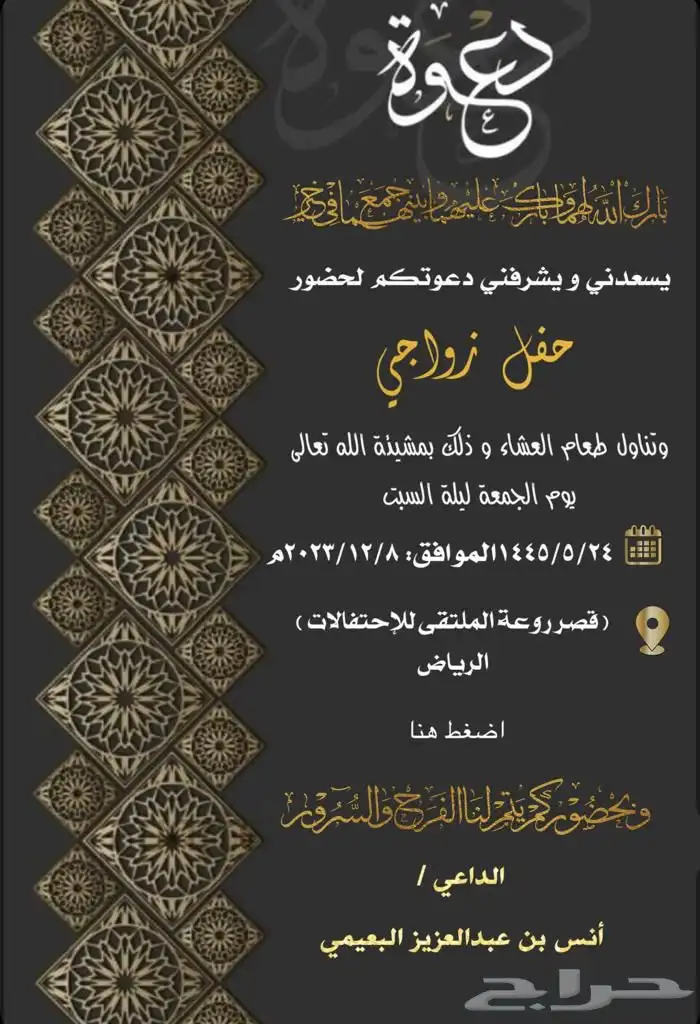 تصميم دعوة زواج إلكترونية 26