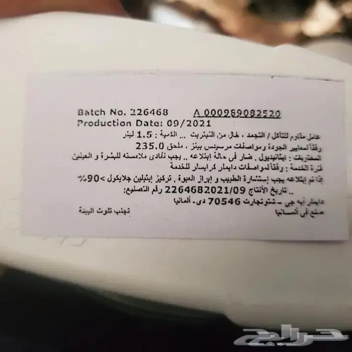 مويه اصليه مرسيدس 1