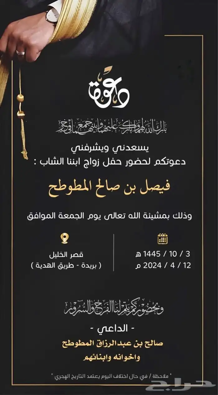 تصميم دعوة زواج إلكترونية 45