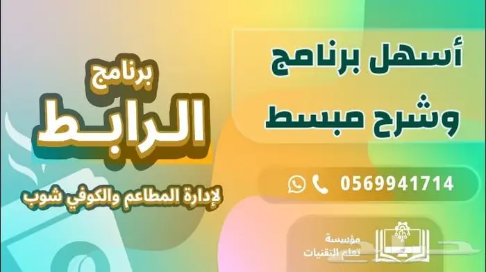 برنامج كاشير مطاعم وكوفي 1