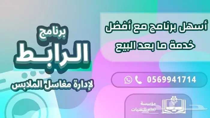 كاشير مغسلة ملابس برنامج 1