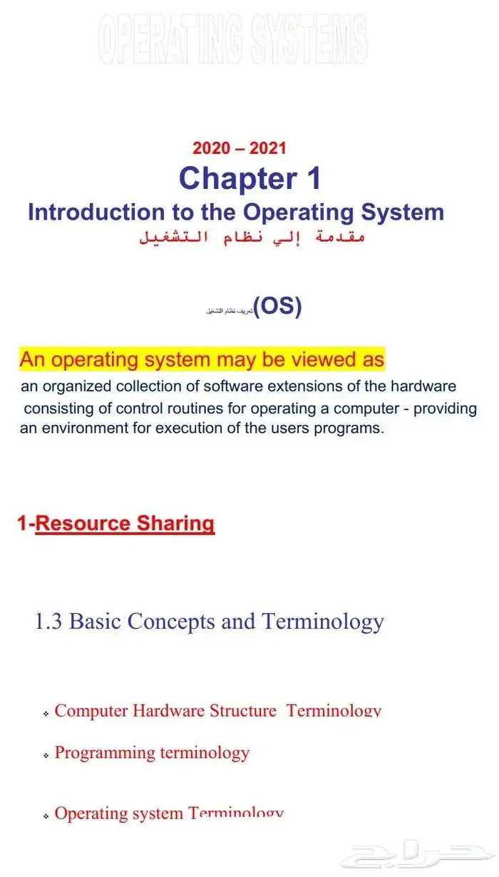 كورس نظم التشغيل التطبيقيOSواب217ج الملك سعود-فرع المزاحمية 1