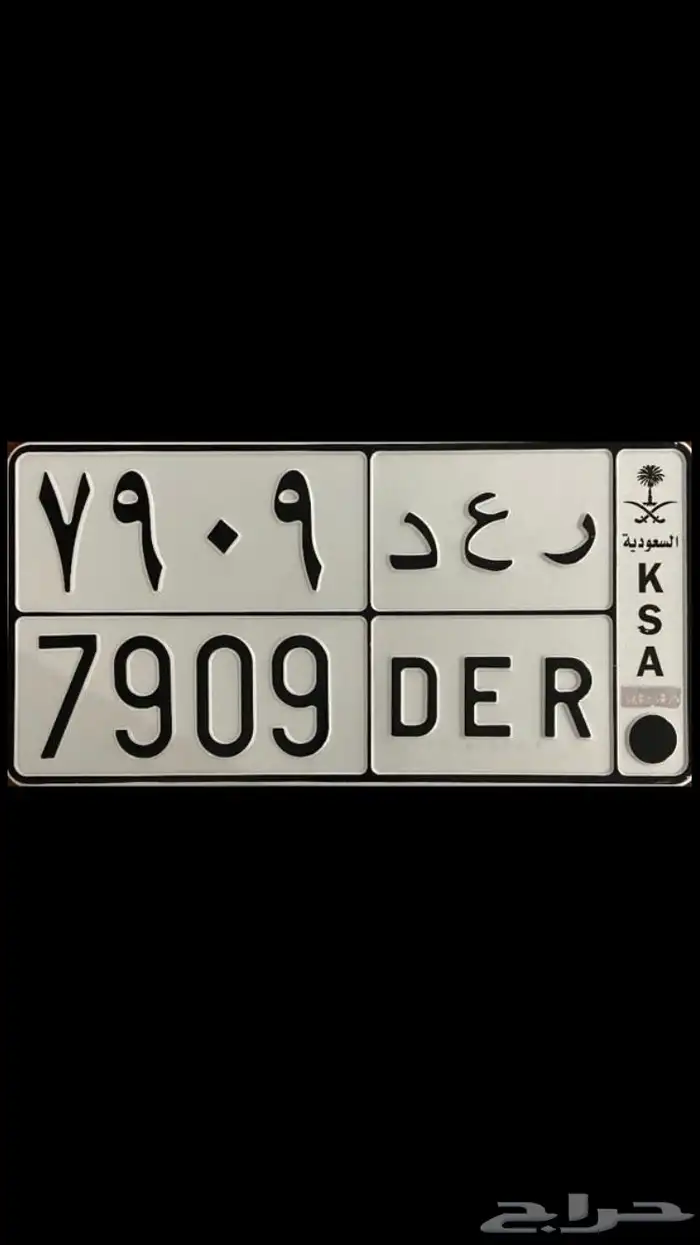 ( رعد ) لوحة مميزة اسم و أرقام جميلة 0