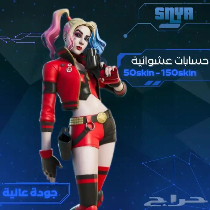 حساب فورتنايت اكثر من 100سكن 0