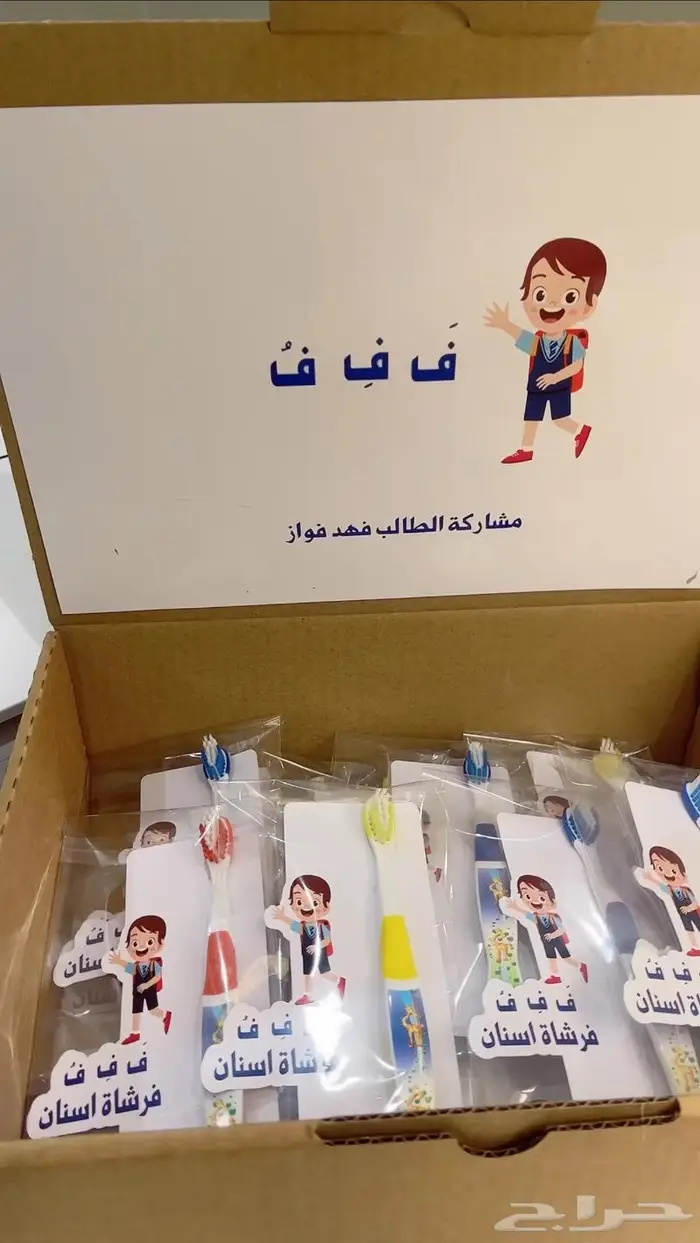 توزيعات مدرسية 2