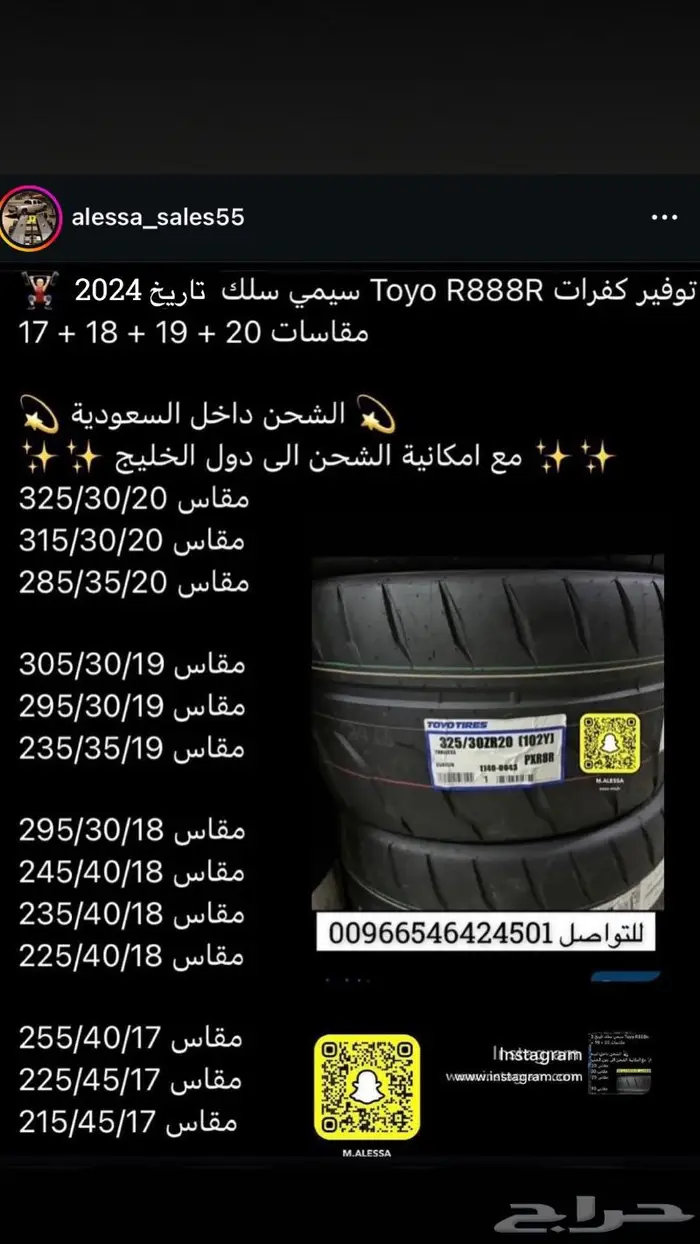 كفرات تويو Toyo R888R سيمي سلك تاريخ 2024 0