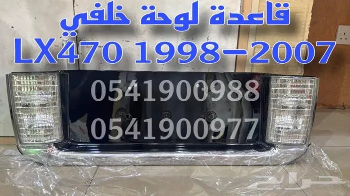قاعدة لوحة خلفي لكزس LEXUS LX470 2003-2007 1