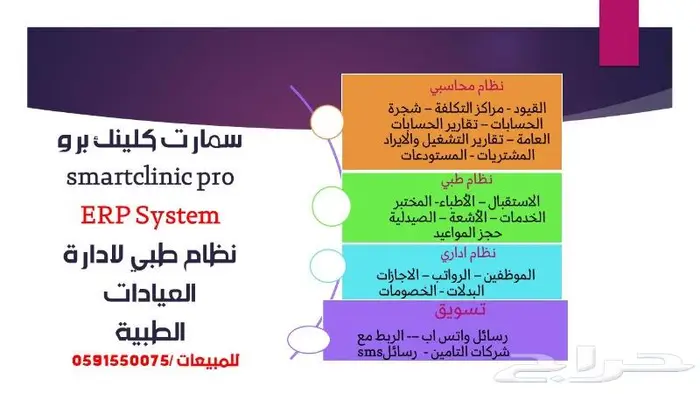 سيستم طبي لادارة المستوصفات 0