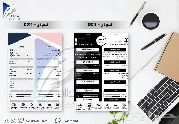 تصميم سيرة ذاتية بنظام ATS أو نظام الانفوجرافيك 3