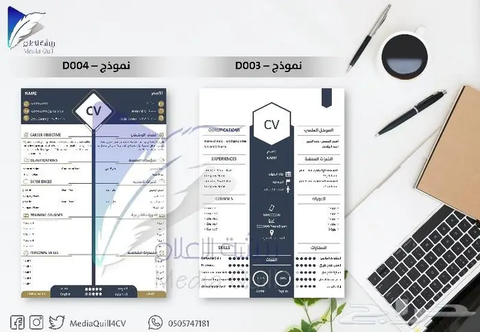 تصميم سيرة ذاتية بنظام ATS أو نظام الانفوجرافيك 4