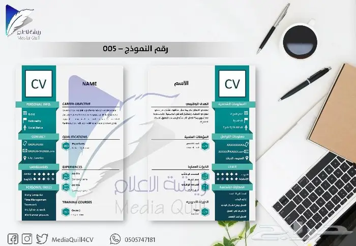 تصميم سيرة ذاتية بنظام ATS أو نظام الانفوجرافيك 6