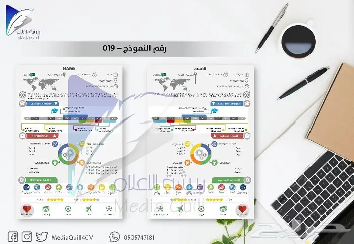 تصميم سيرة ذاتية بنظام ATS أو نظام الانفوجرافيك 7