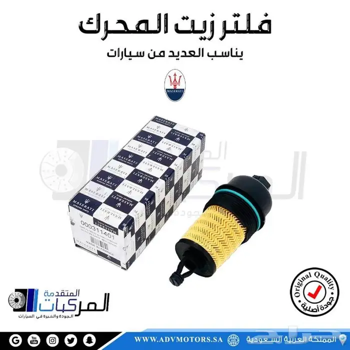 فحمات سيراميك لمازيراتي جيبلي وفلاتر 1