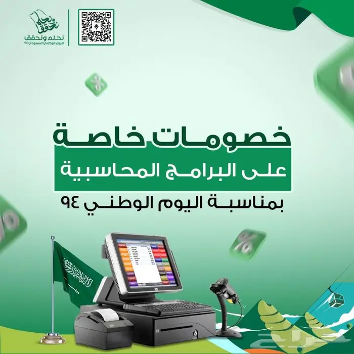 عرض خاص على البرامج المحاسبية 0
