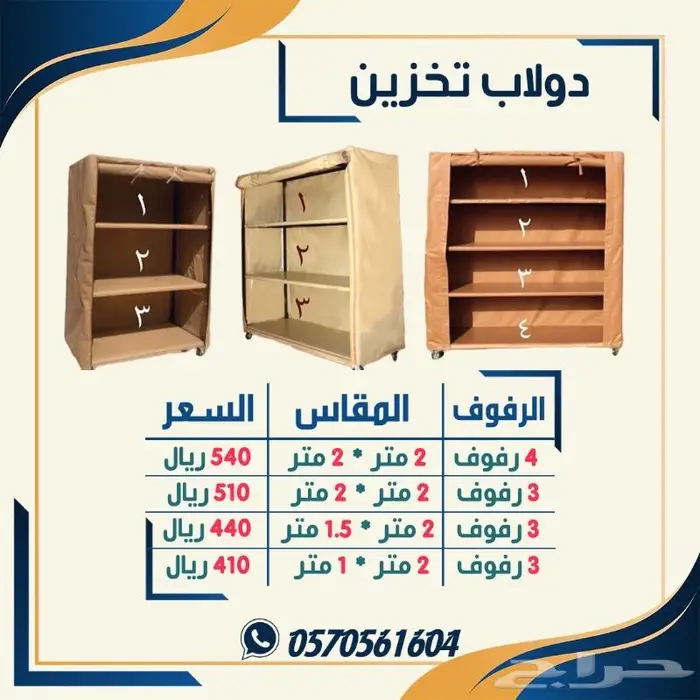 دولاب العزبه.دولاب تخزين.دولاب قماش 6