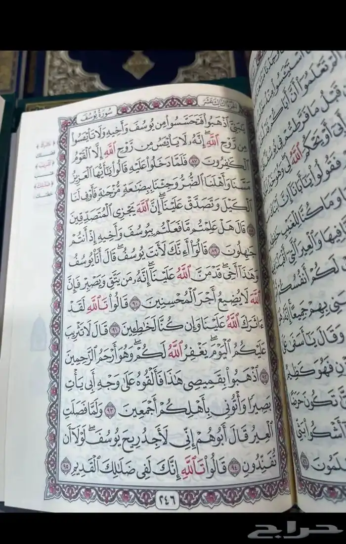 مصاحف وحوامل مصاحف بسعر الجمله 5