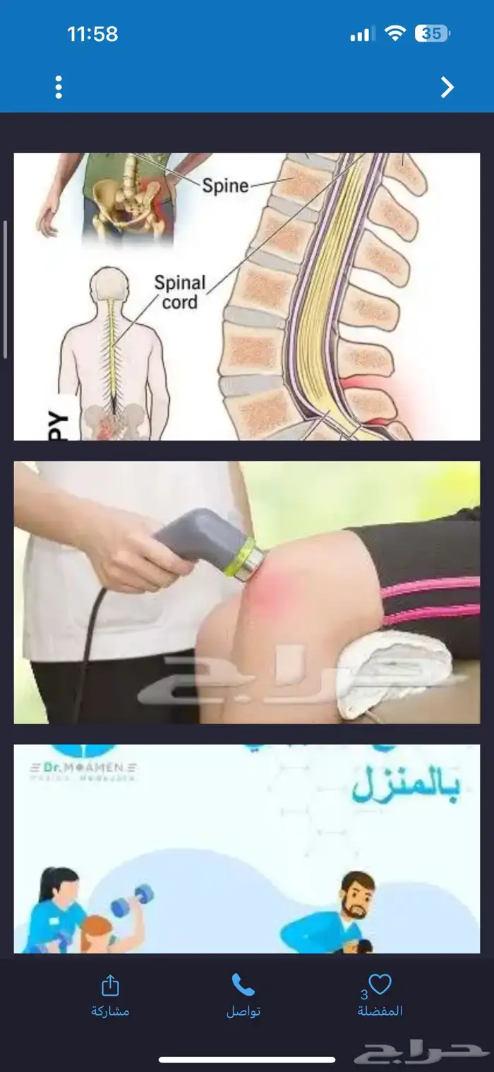 علاج طبيعي منزلي بالرياض يوصلك بسرعة وانت مرتاح 0