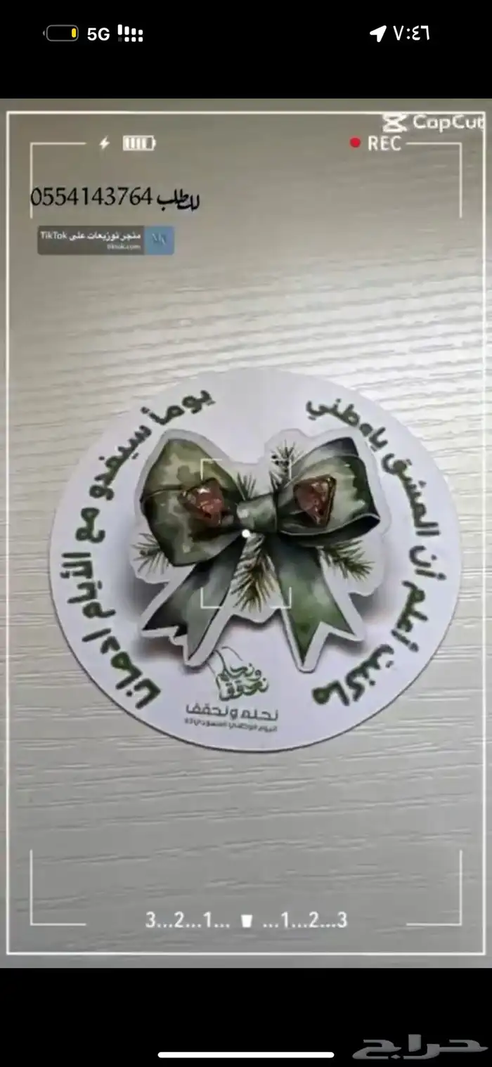 اليوم الوطني توزيعات هدايا تنفيد حسب الطلب 5