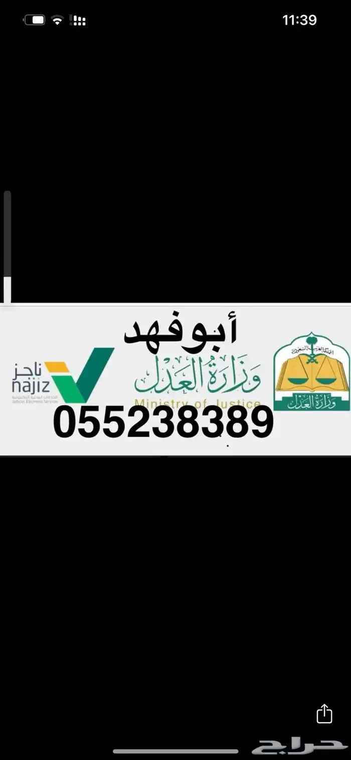 ماذون شرعي زواج وفقكم الله 1